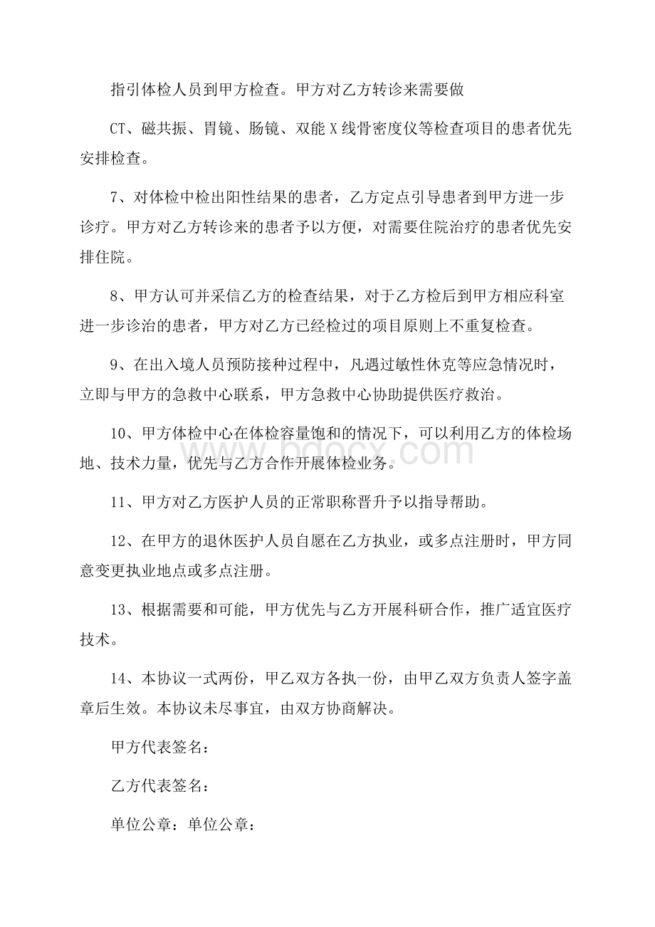 技术合作协议书范本15篇.docx_第2页