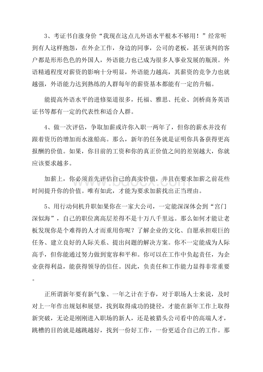 学生职业规划范文合集三篇.docx_第2页