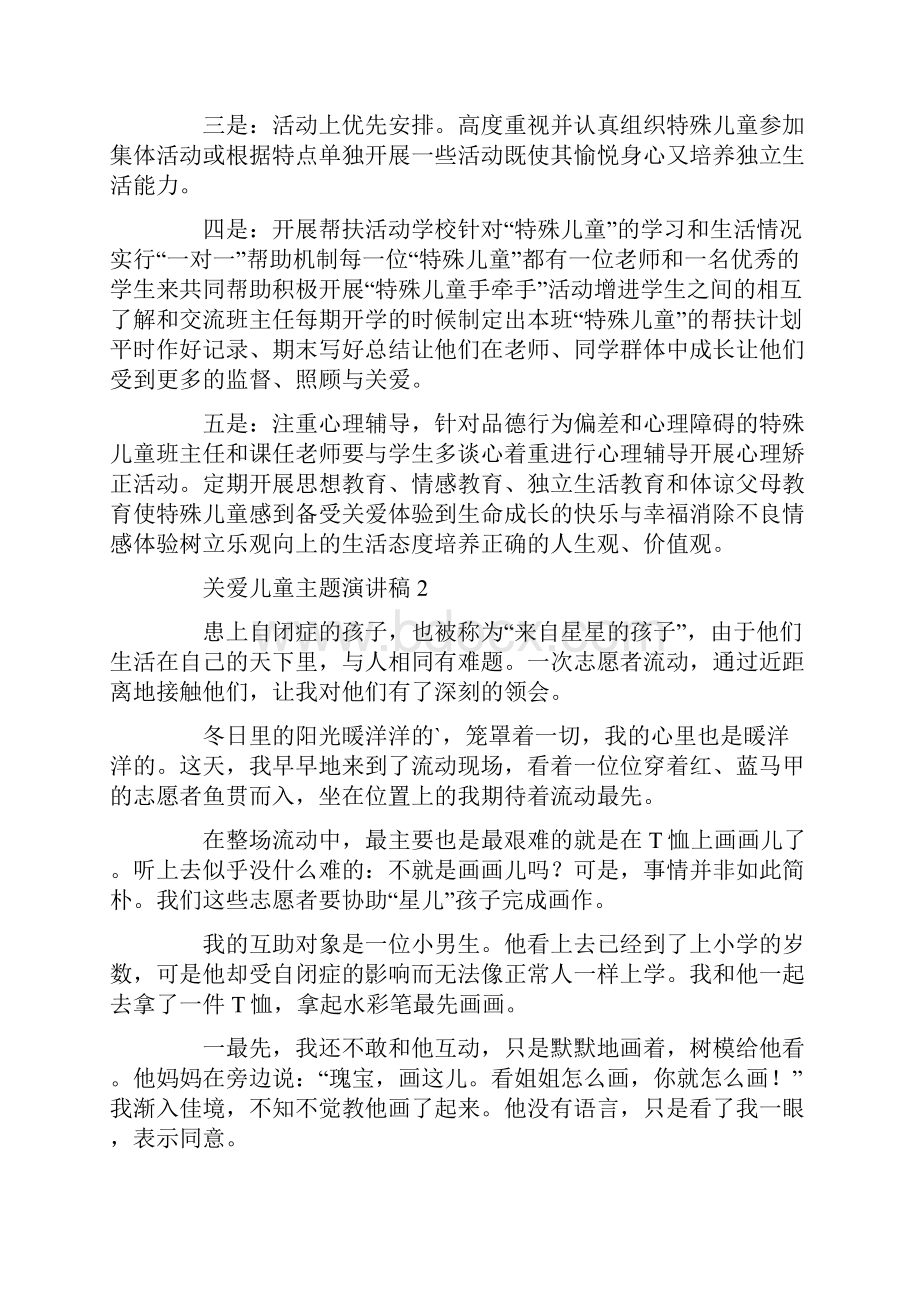 关爱儿童主题演讲稿6篇.docx_第2页