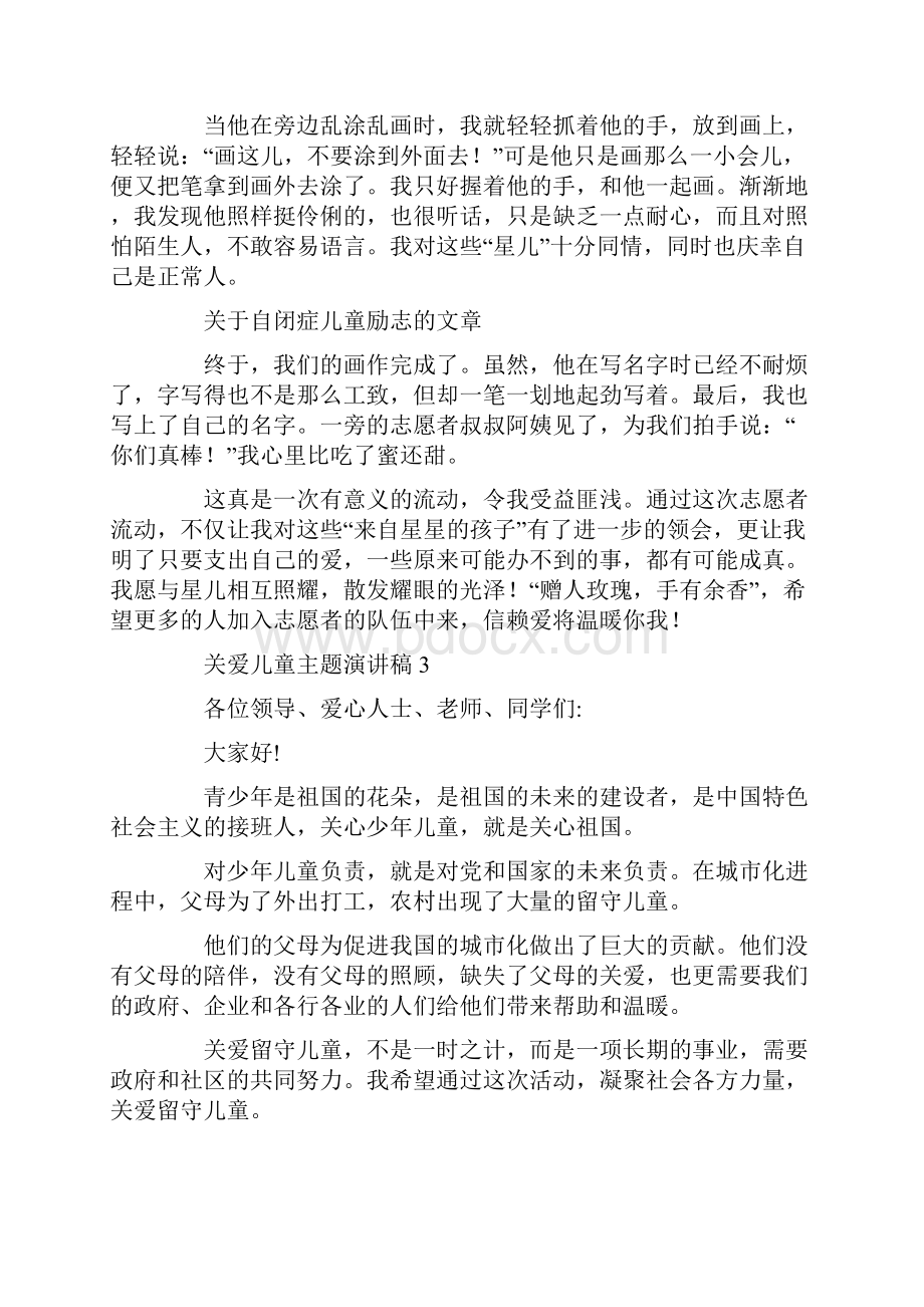 关爱儿童主题演讲稿6篇.docx_第3页