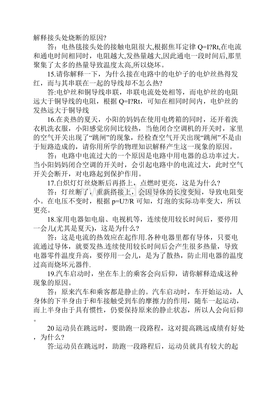 中考必备历年中考物理简答安大全.docx_第3页