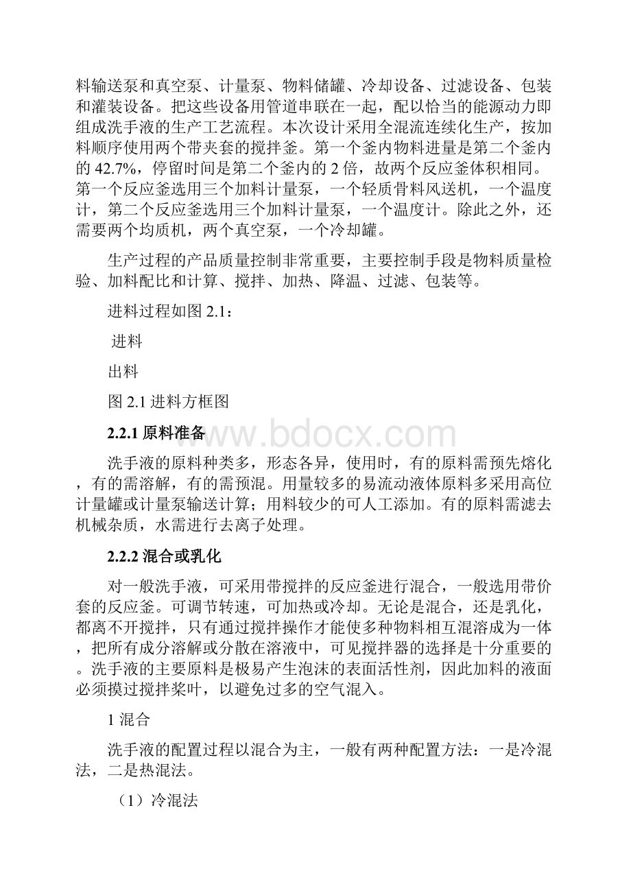 完整版年产20万吨洗手液生产工艺设计毕业设计.docx_第2页