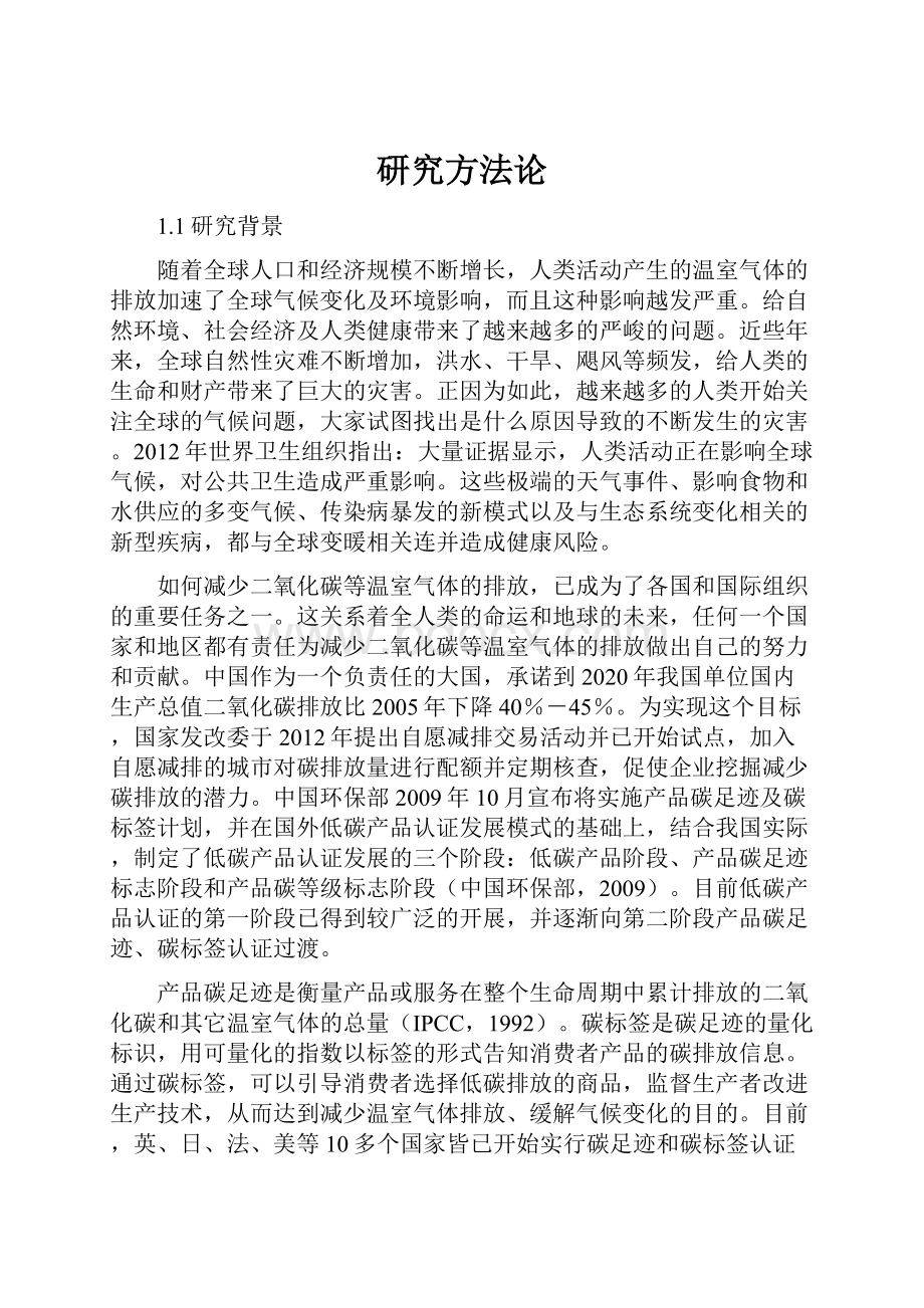 研究方法论.docx_第1页