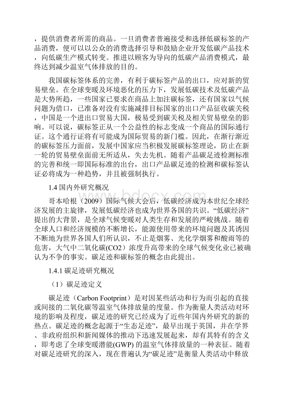 研究方法论.docx_第3页