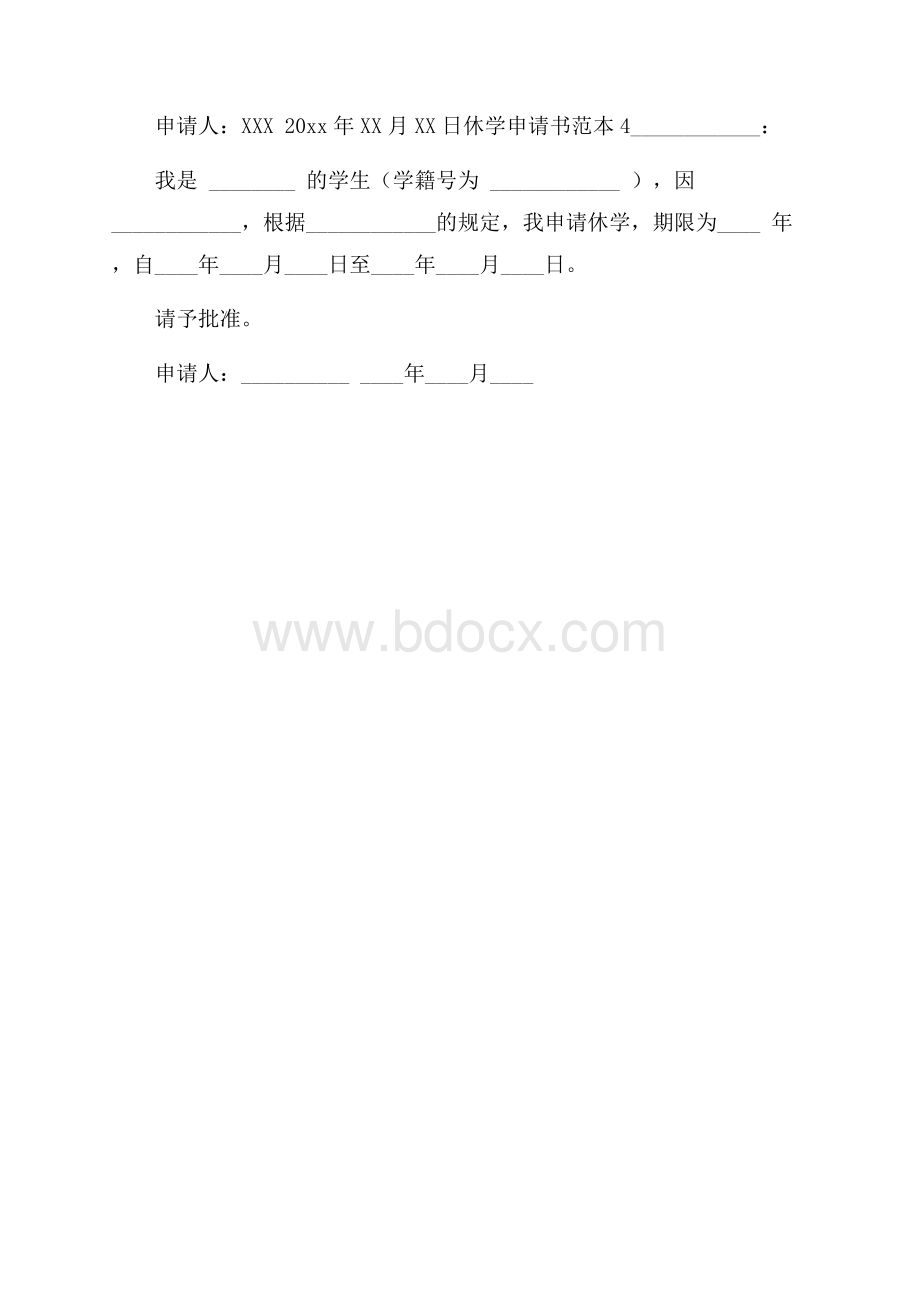 休学申请书范本.docx_第3页