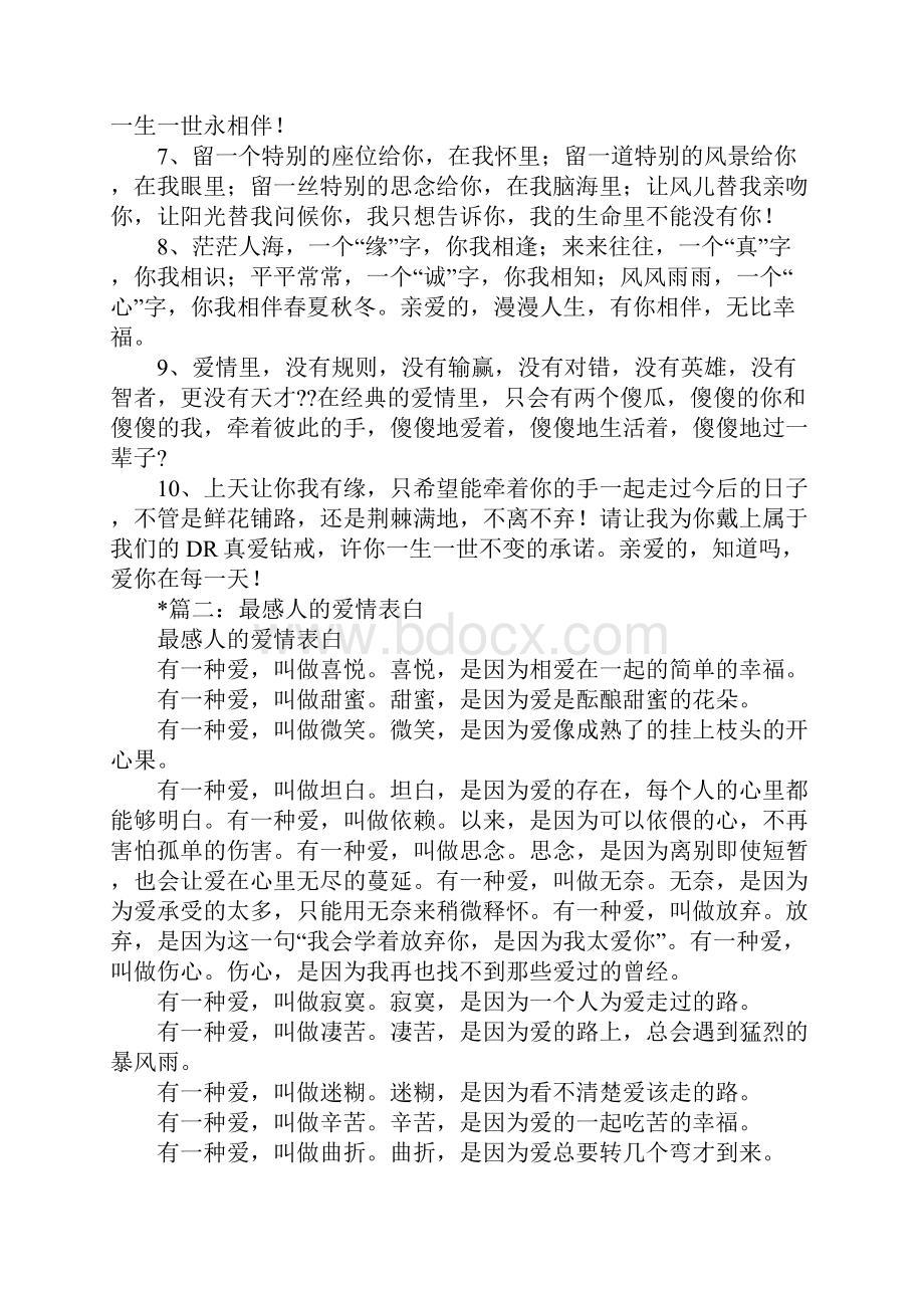 爱情告白书.docx_第2页