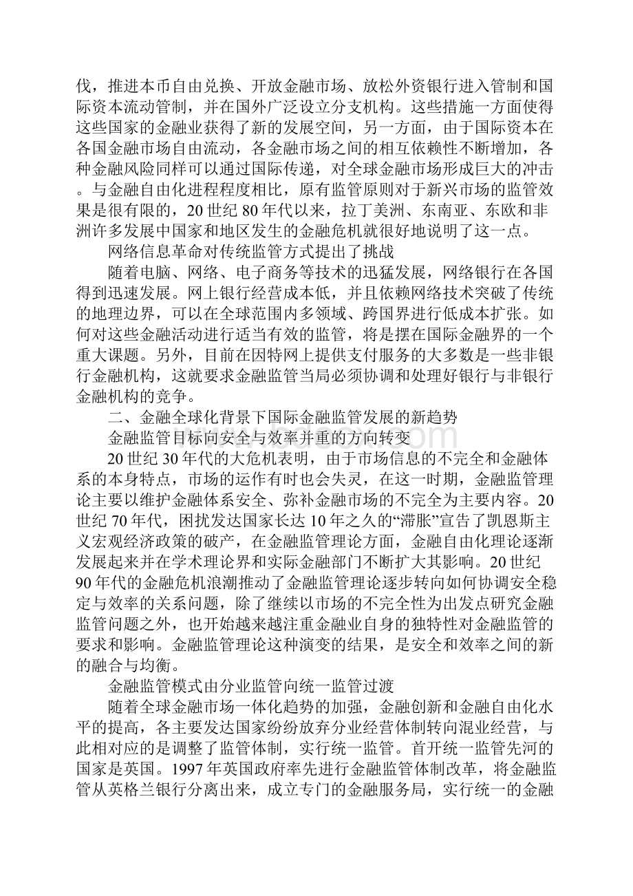 国际金融监管.docx_第2页