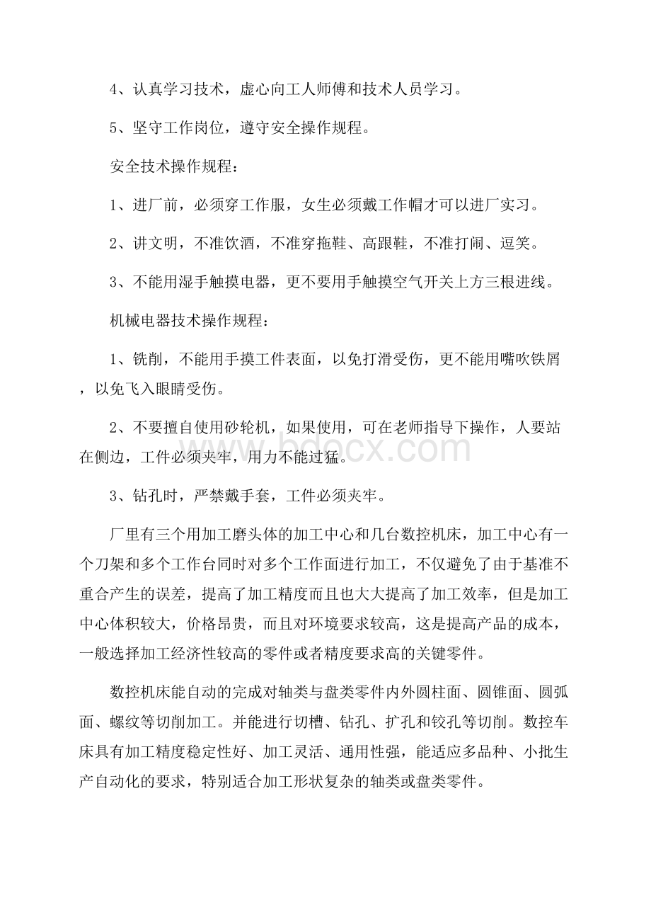 机械厂个人实习工作总结范例5篇.docx_第2页