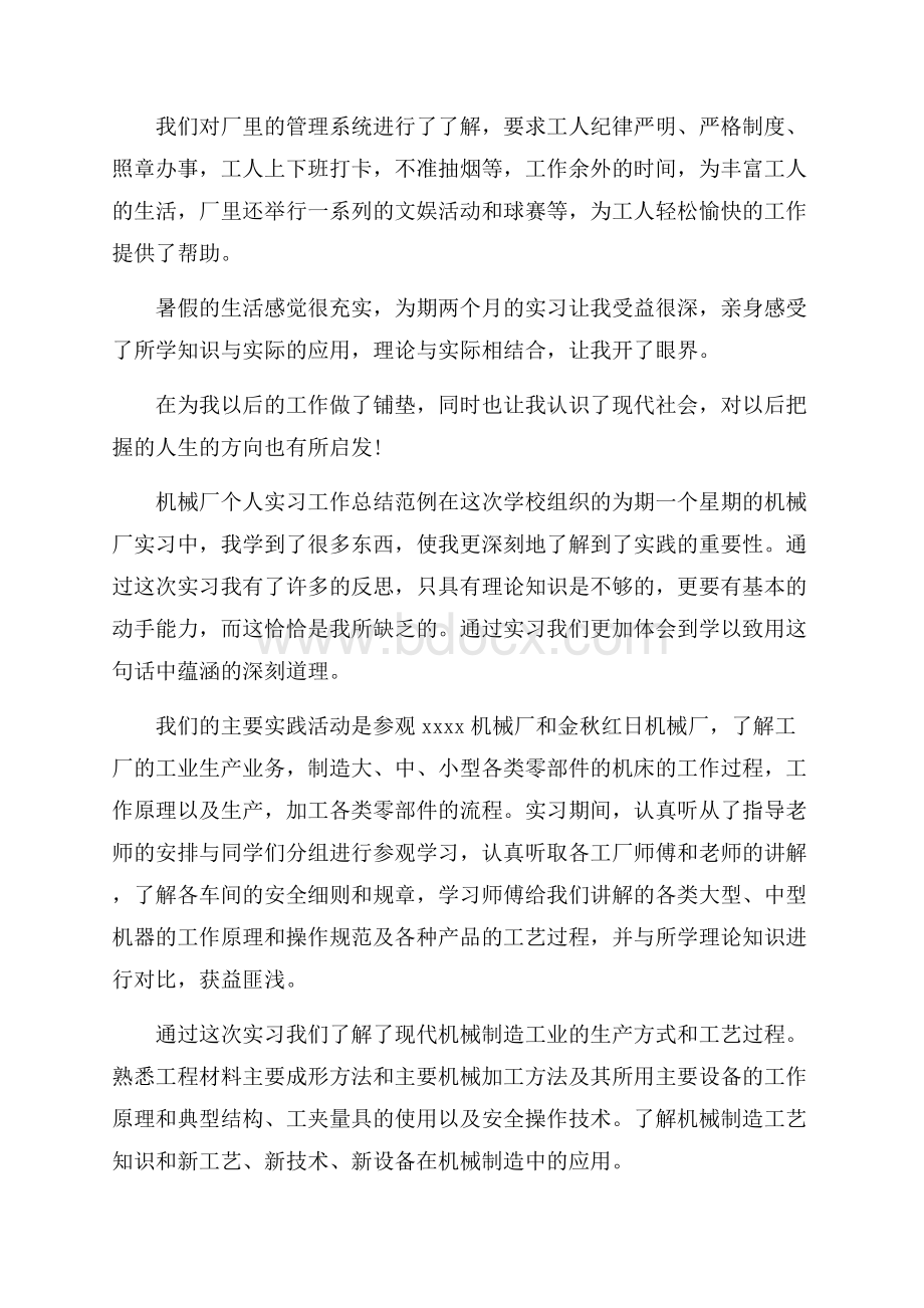 机械厂个人实习工作总结范例5篇.docx_第3页