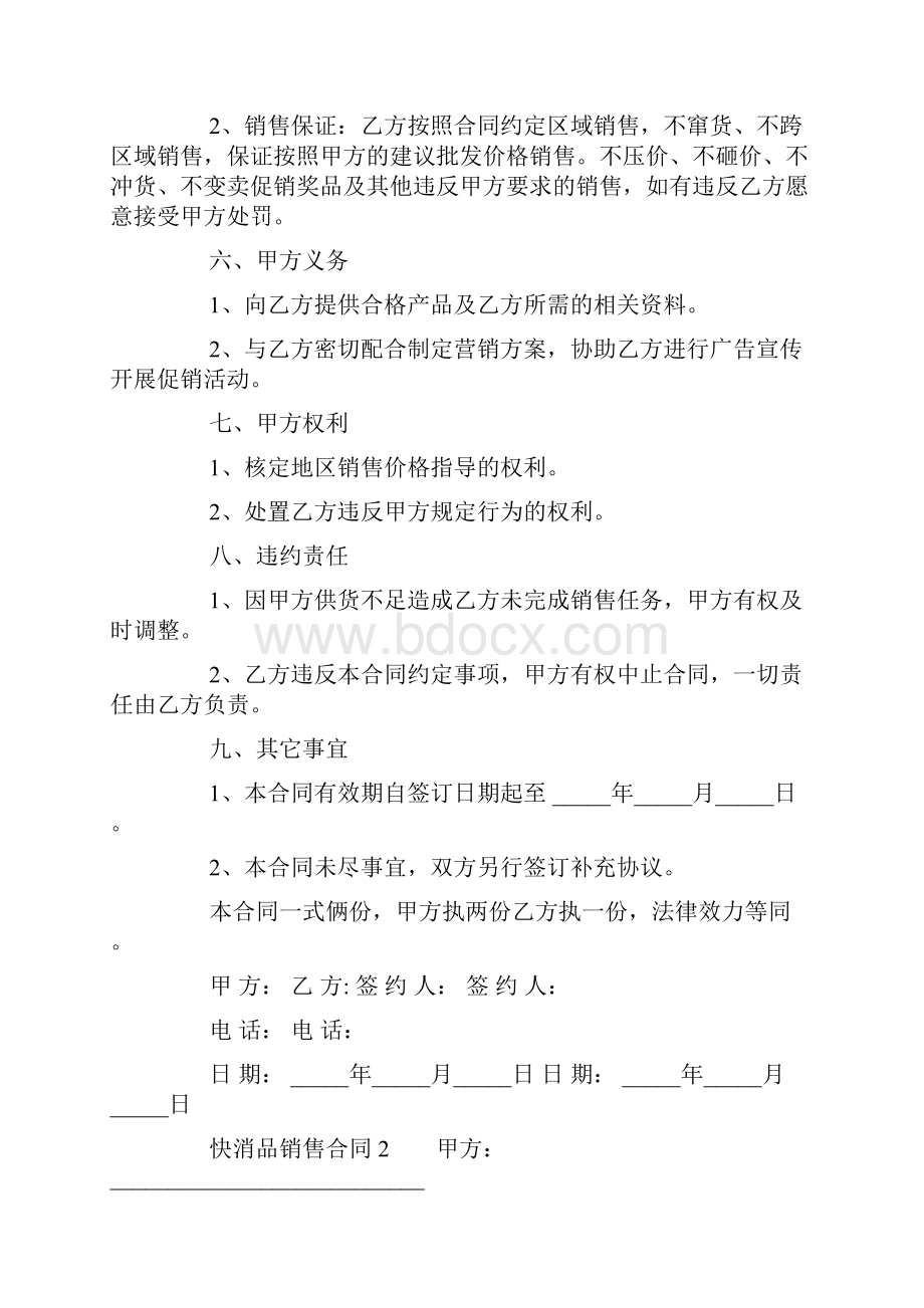 快消品销售合同.docx_第2页