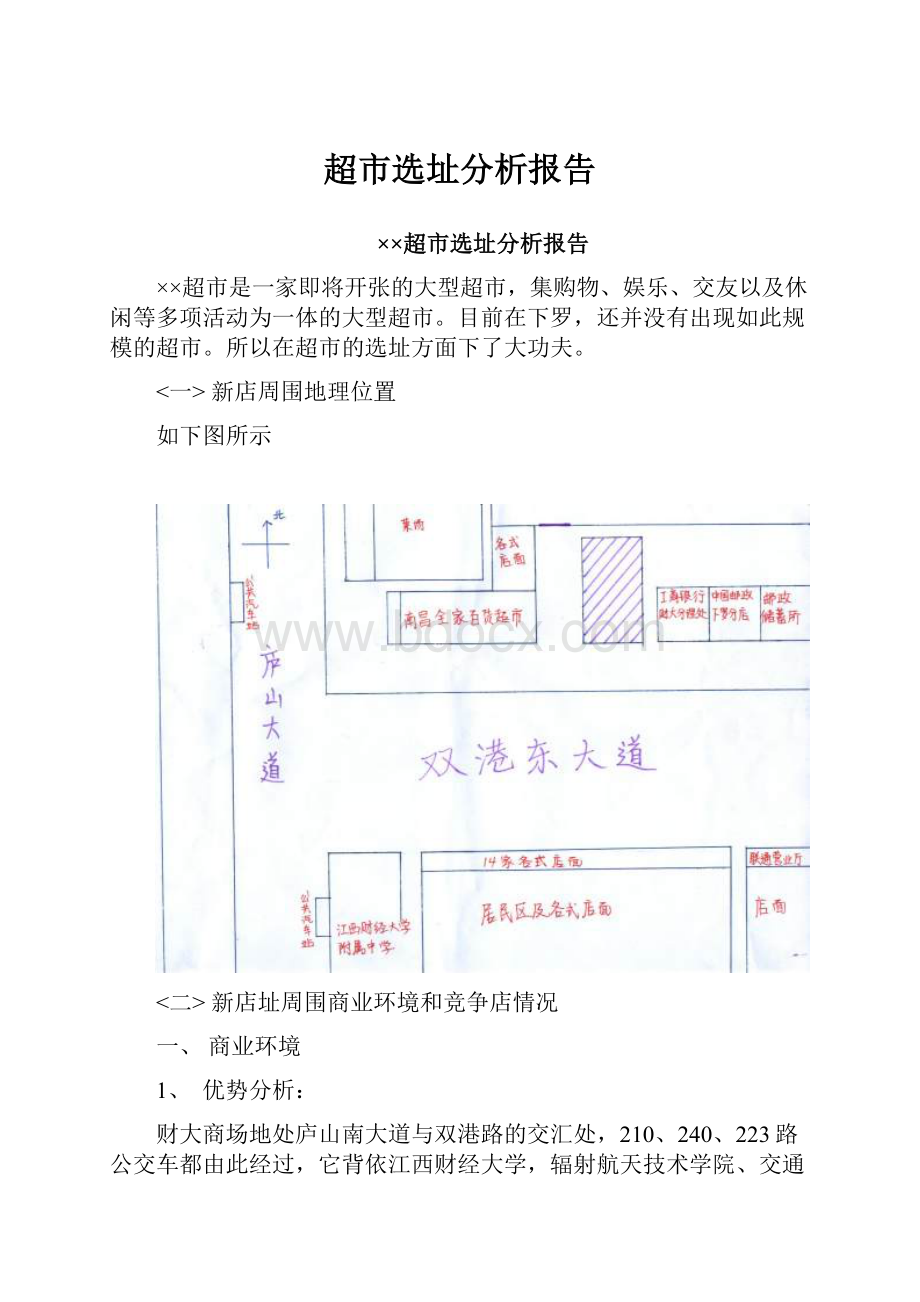 超市选址分析报告.docx