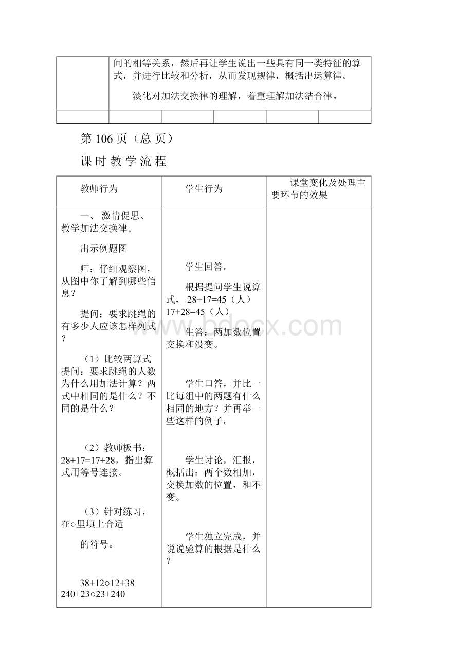 新苏教版四年级下册六单元教案.docx_第3页