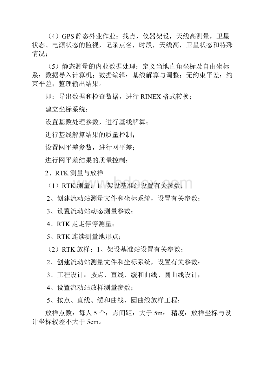 GPS测量实习报告.docx_第3页