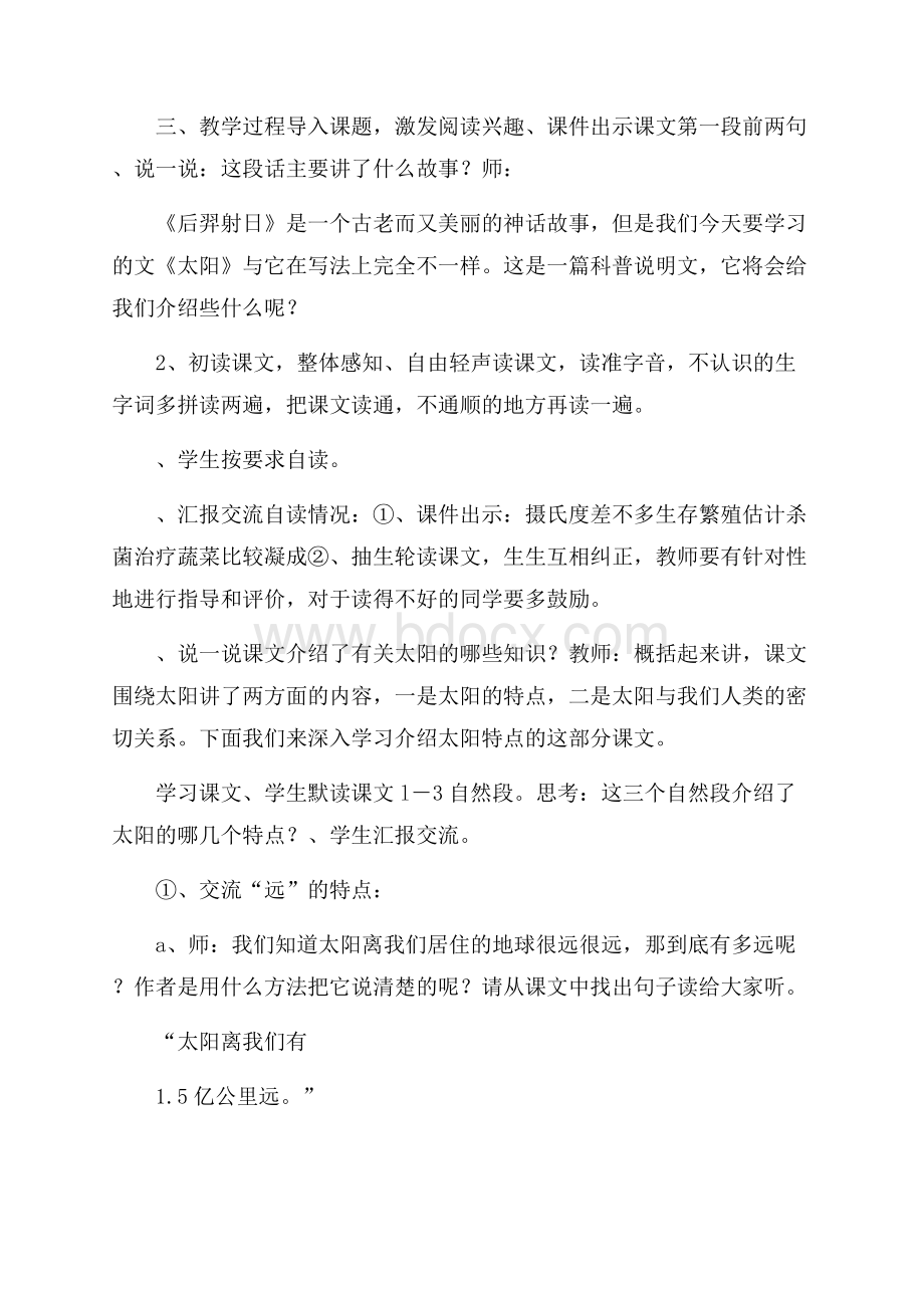 关于教学设计方案锦集六篇.docx_第2页