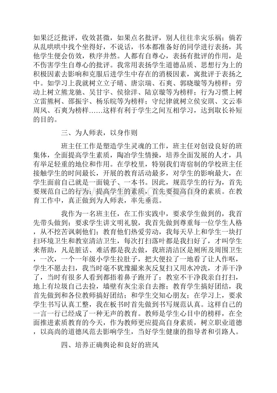 班主任管理心得体会范文精选7篇.docx_第2页