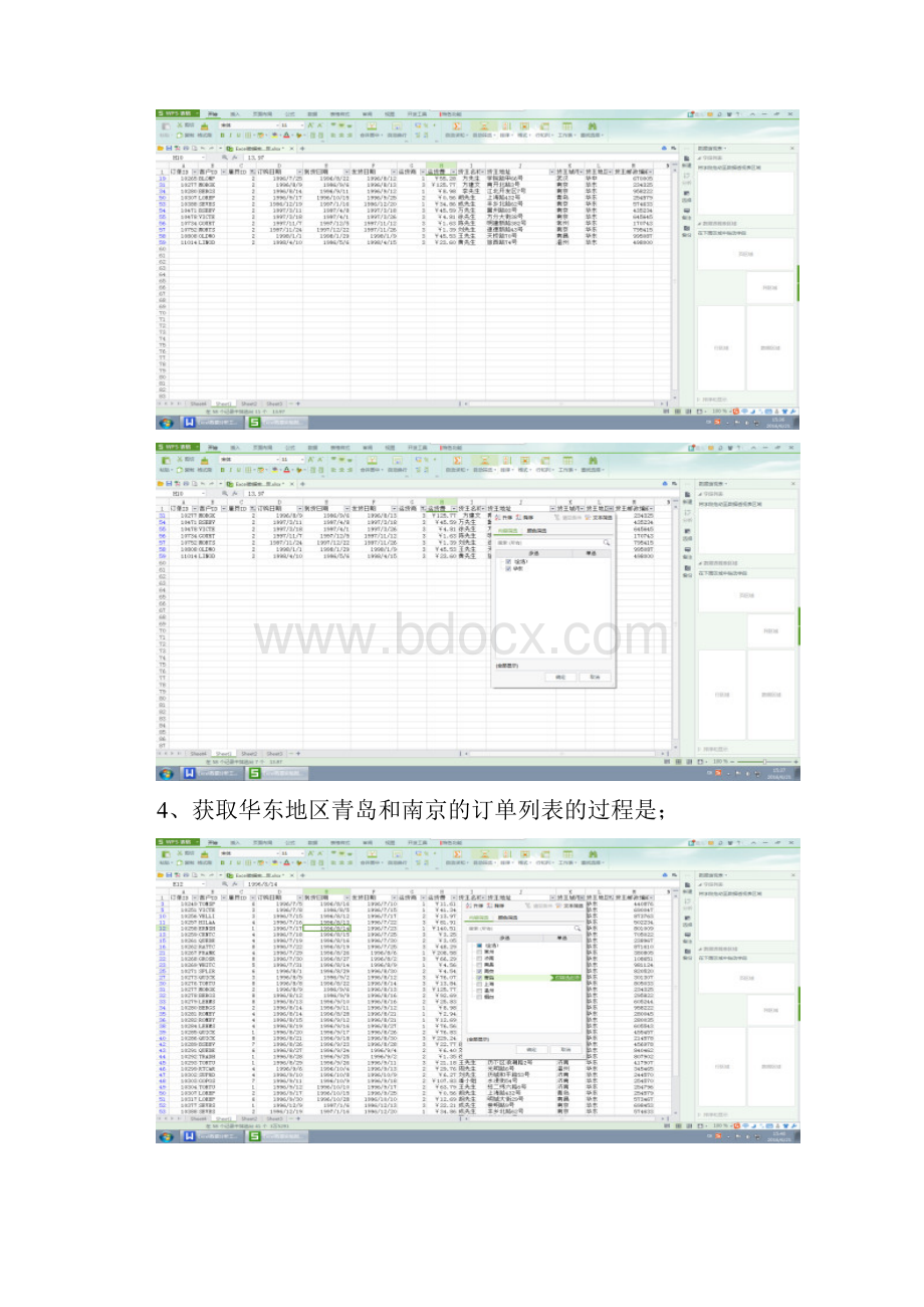 Excel数据分析工具实验报告.docx_第3页