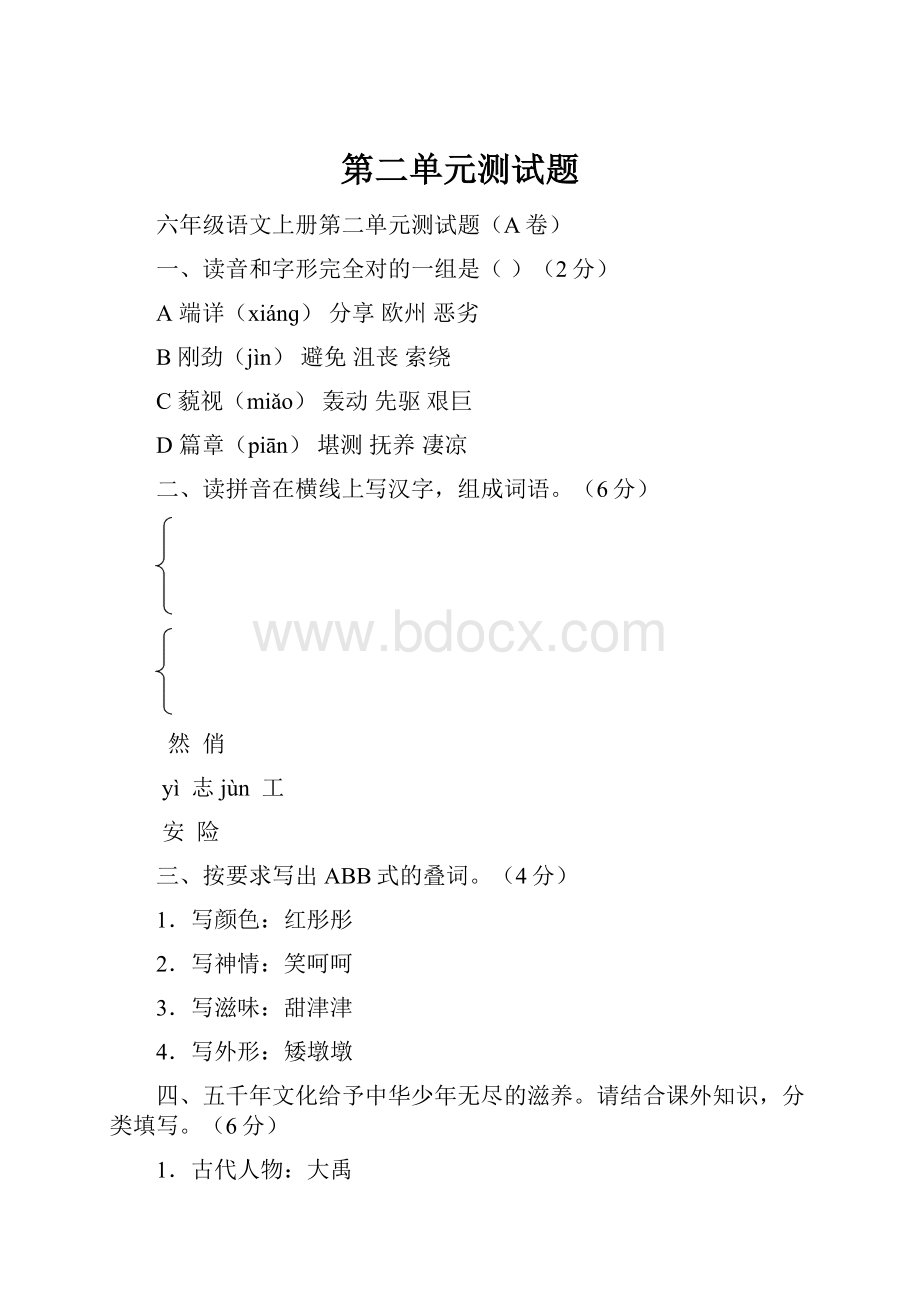 第二单元测试题.docx_第1页