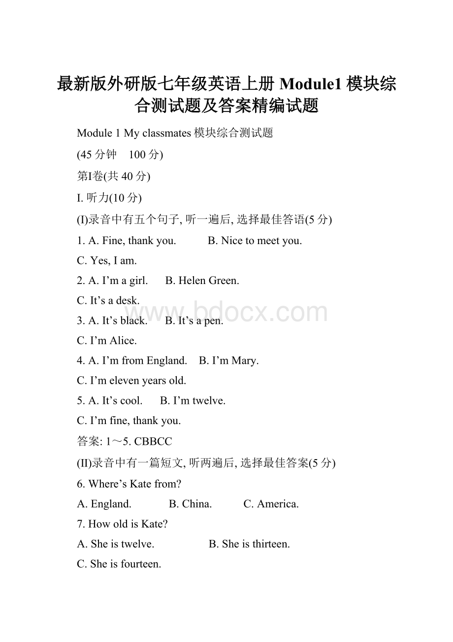 最新版外研版七年级英语上册Module1模块综合测试题及答案精编试题.docx