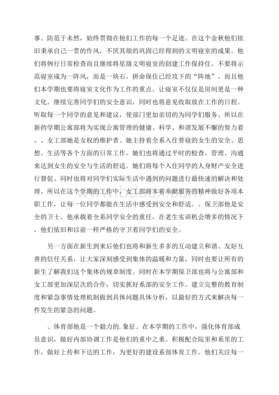 热门学生会工作计划集锦6篇.docx_第3页