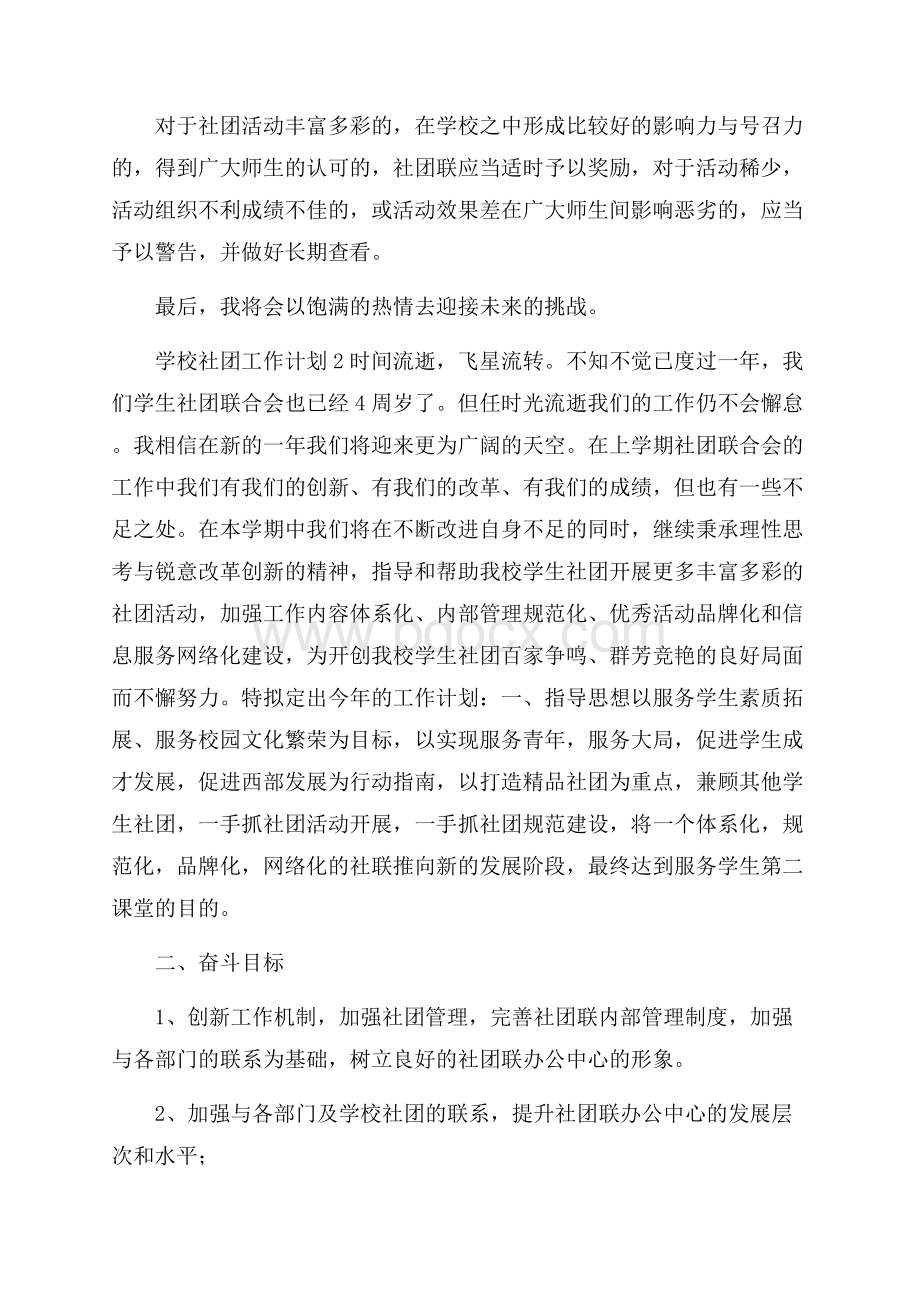 学校社团工作计划.docx_第2页