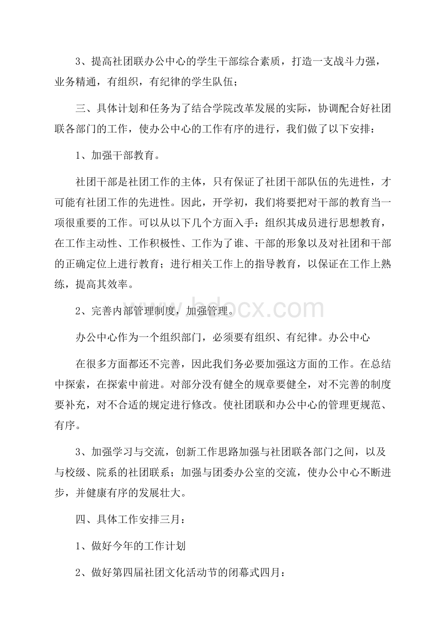 学校社团工作计划.docx_第3页