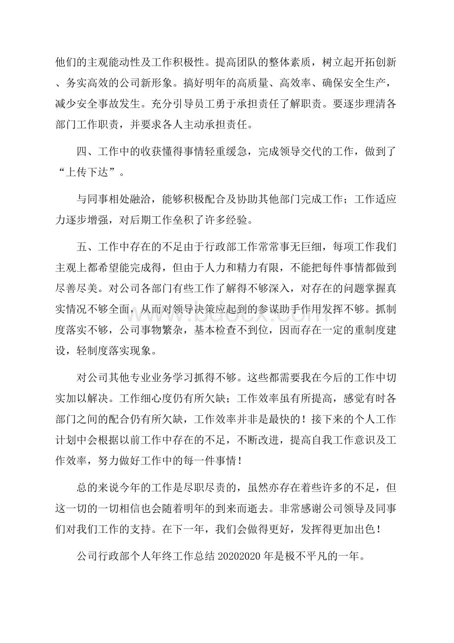 公司行政部个人年终工作总结.docx_第2页