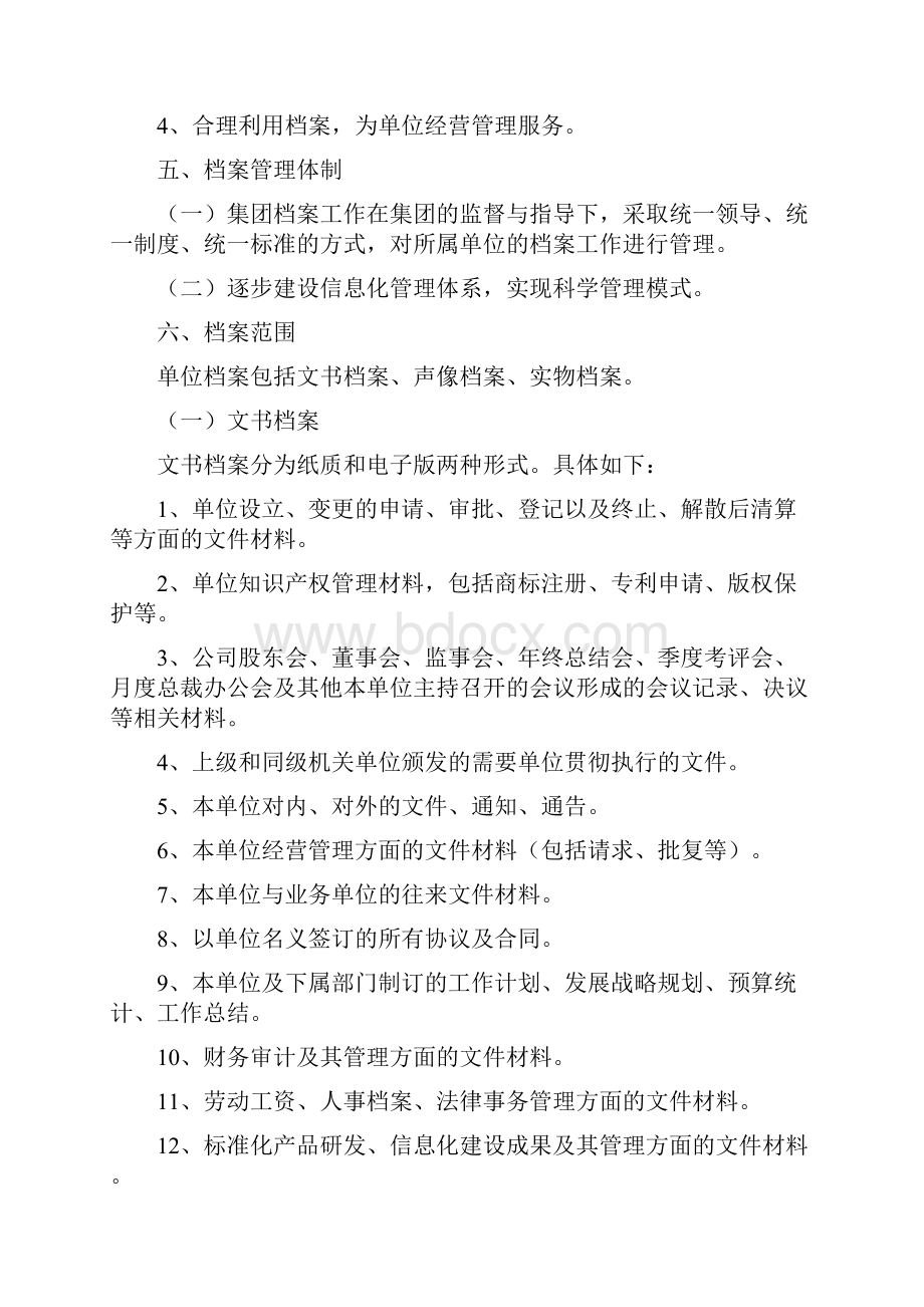 档案管理规定.docx_第2页