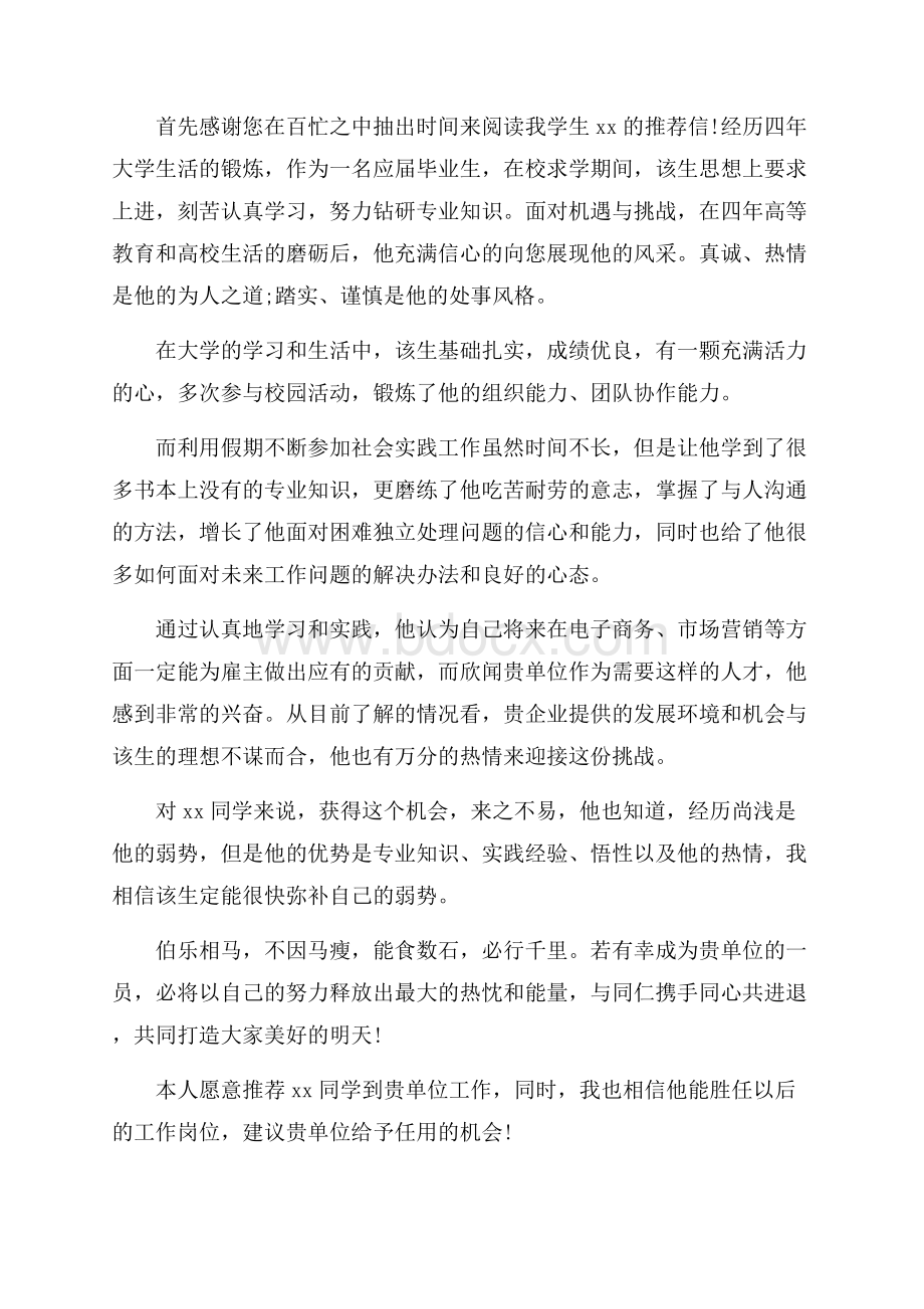 关于学生推荐学生的推荐信范文集锦九篇.docx_第3页