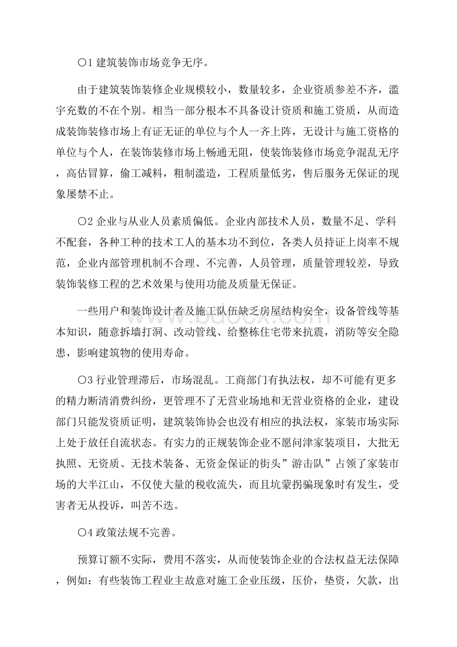 精品公司实习的实习报告4篇.docx_第3页