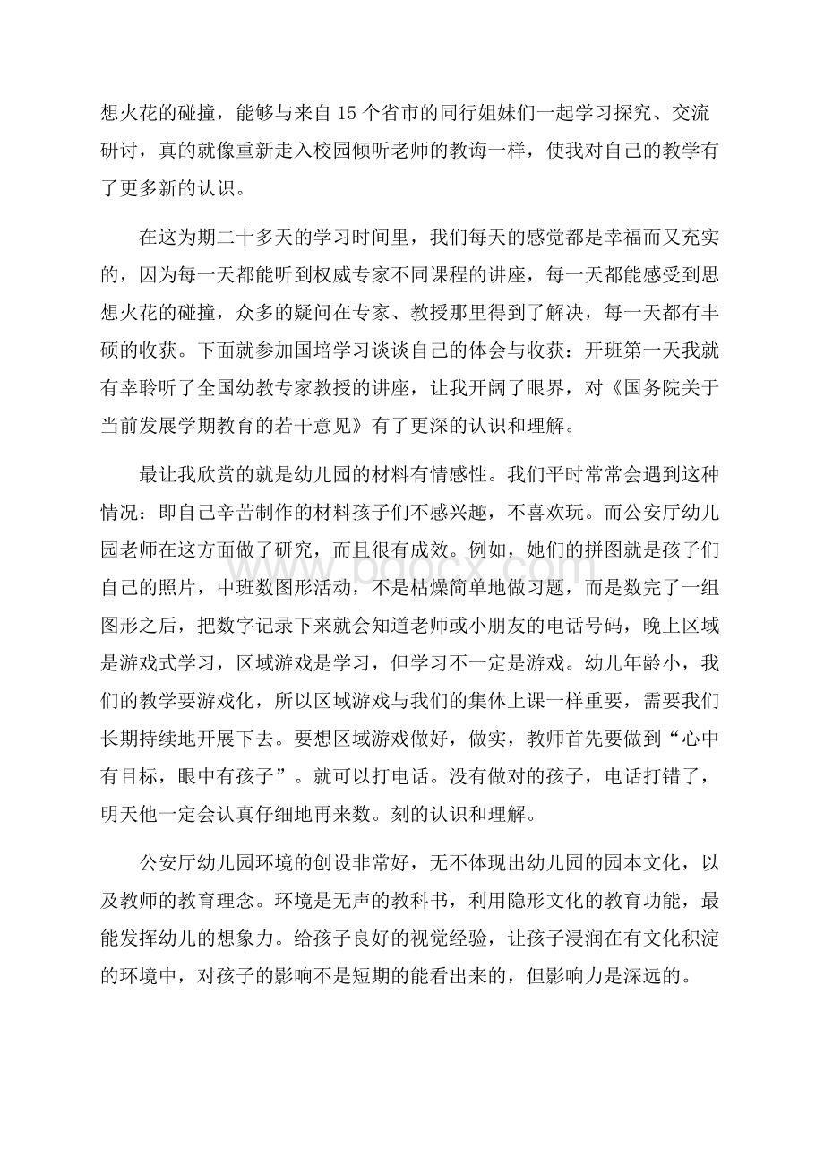 教师教书育人心得体会大全5篇.docx_第3页