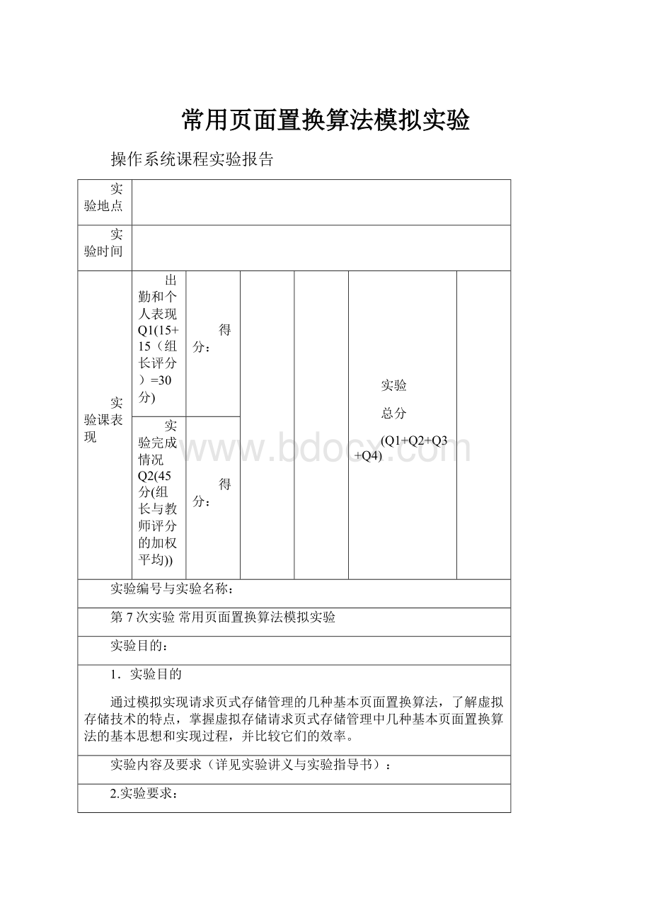 常用页面置换算法模拟实验.docx_第1页