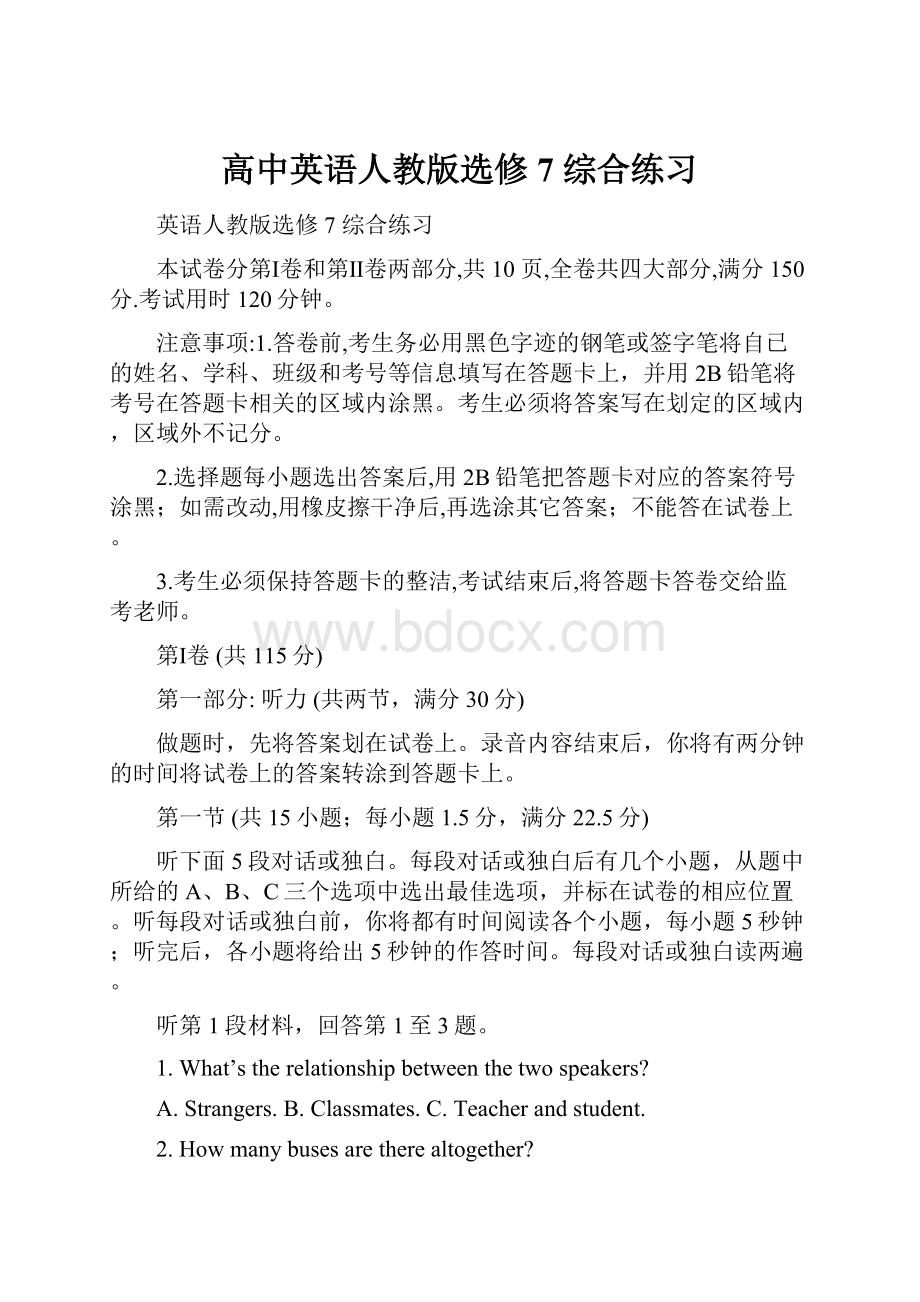 高中英语人教版选修7 综合练习.docx_第1页