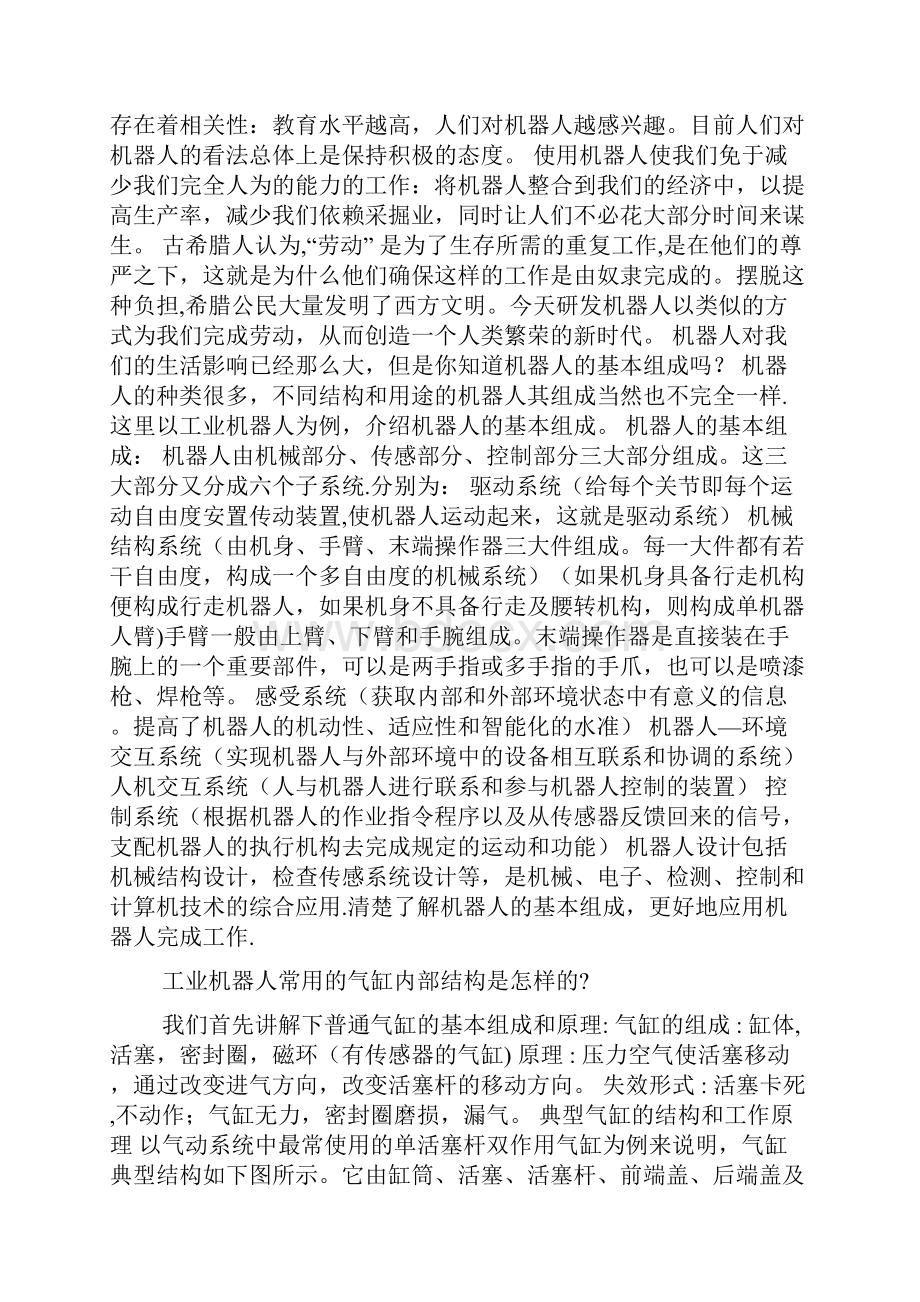 工业机器人内部结构及基本组成原理详解.docx_第3页