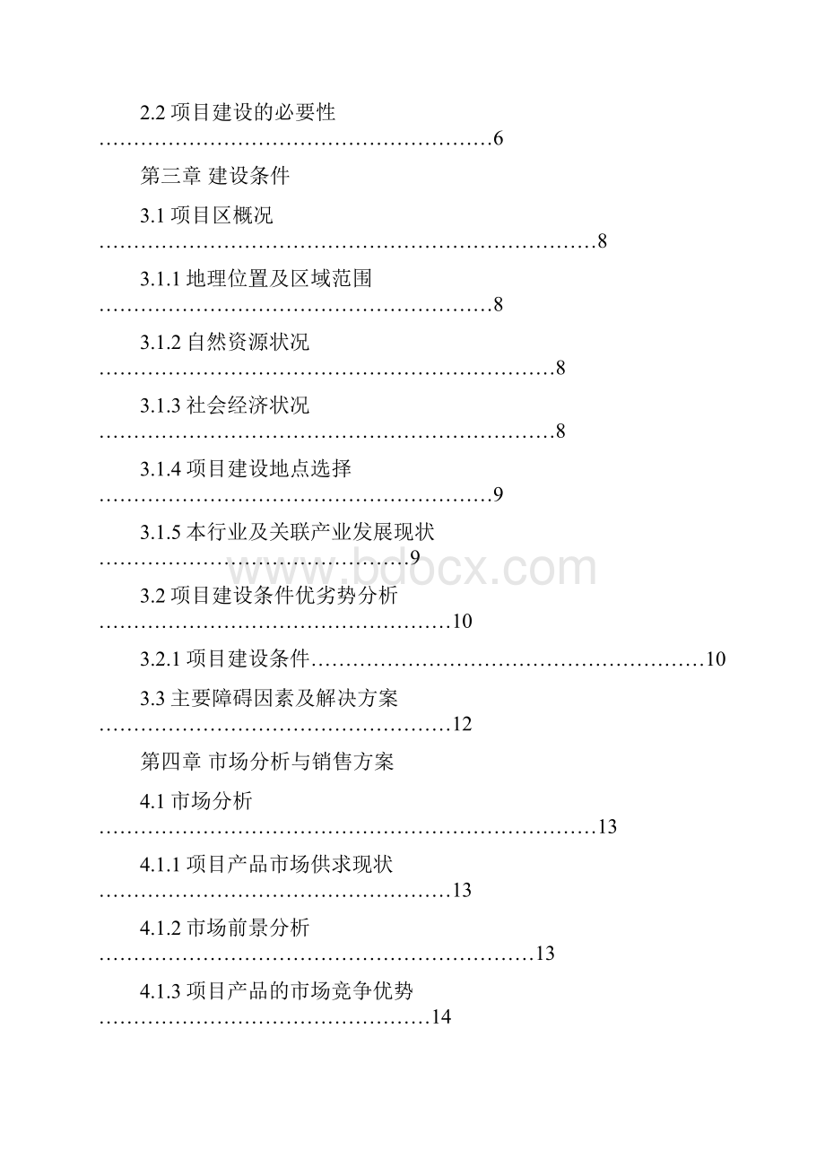 果汁果醋饮料加工项目可行性研究报告.docx_第2页