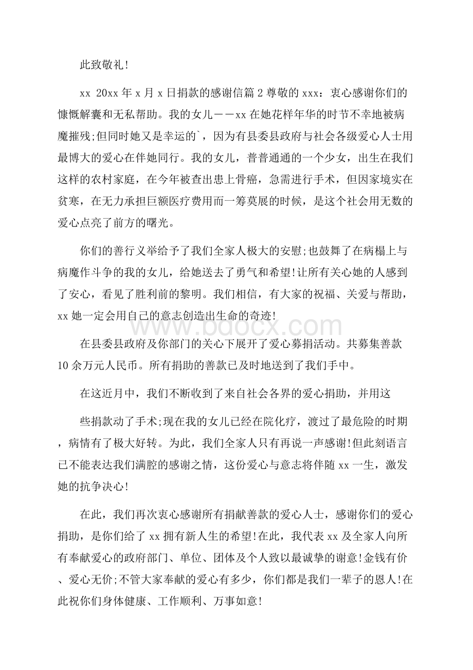 关于捐款的感谢信模板汇总三篇.docx_第3页