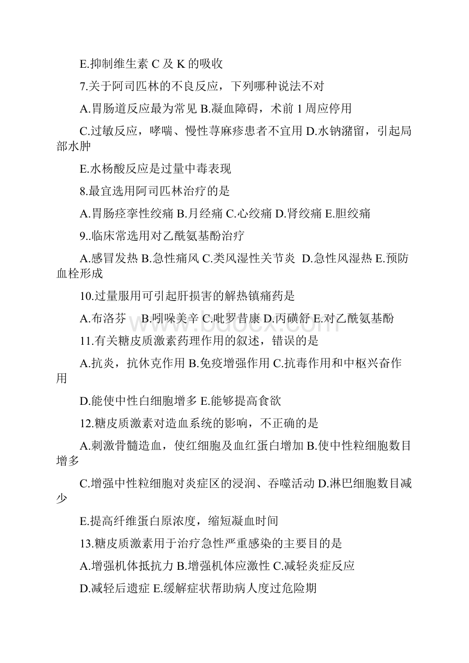 村卫生室人员合理用药练习题.docx_第2页