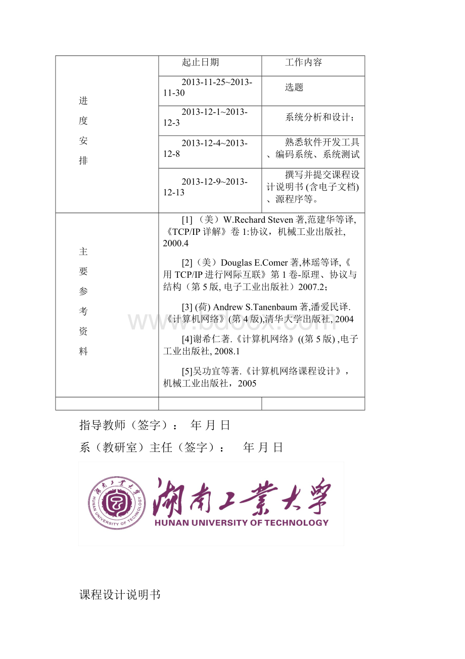 基于UDP协议网上聊天程序 课程设计.docx_第3页