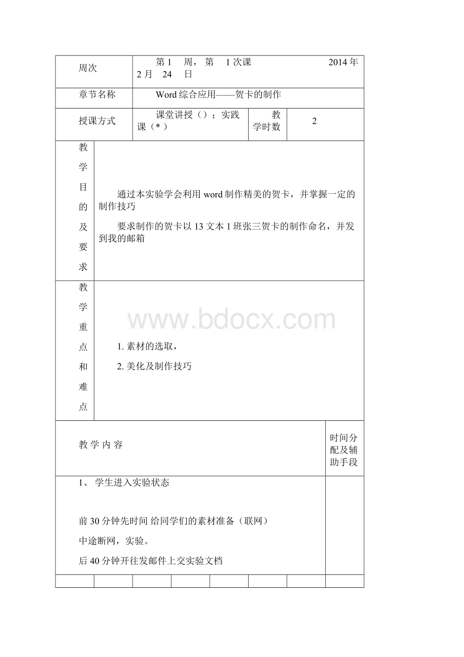 大学计算机基础教案.docx_第3页