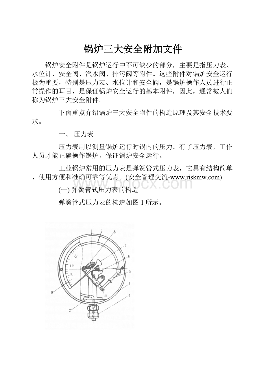 锅炉三大安全附加文件.docx