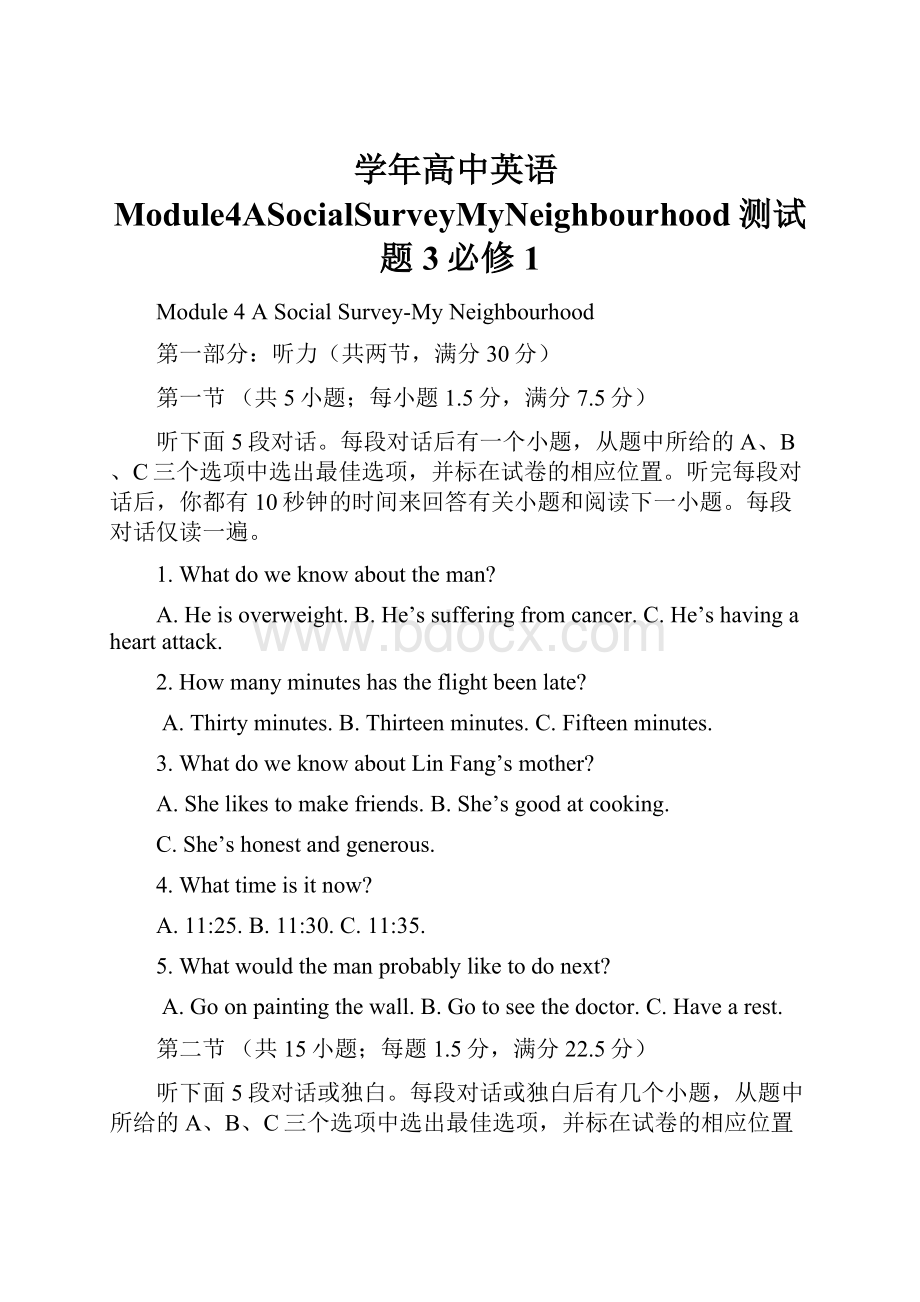 学年高中英语Module4ASocialSurveyMyNeighbourhood测试题3必修1.docx_第1页