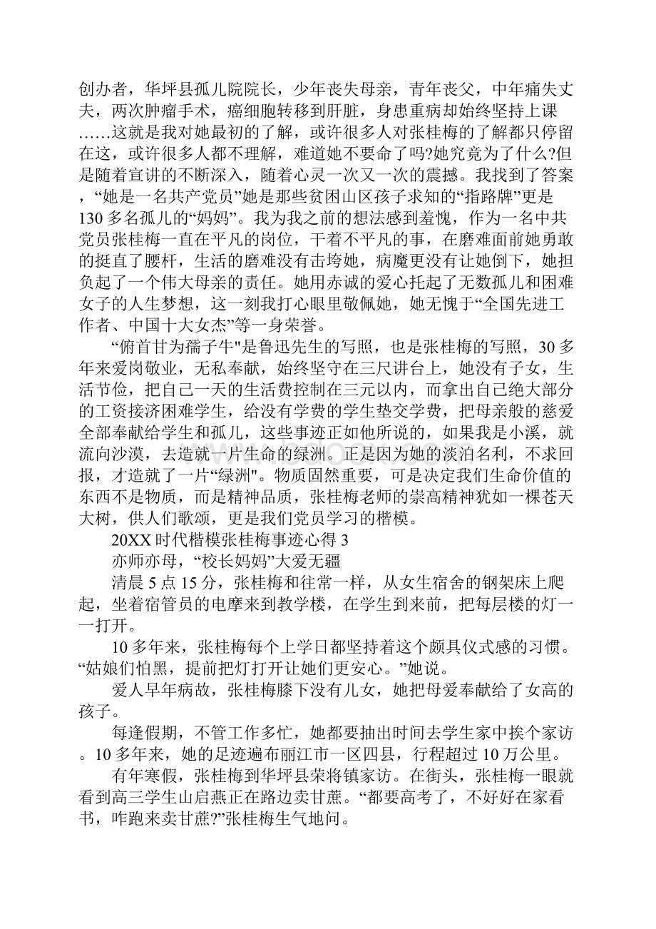 张桂梅先进事迹有感心得.docx_第3页