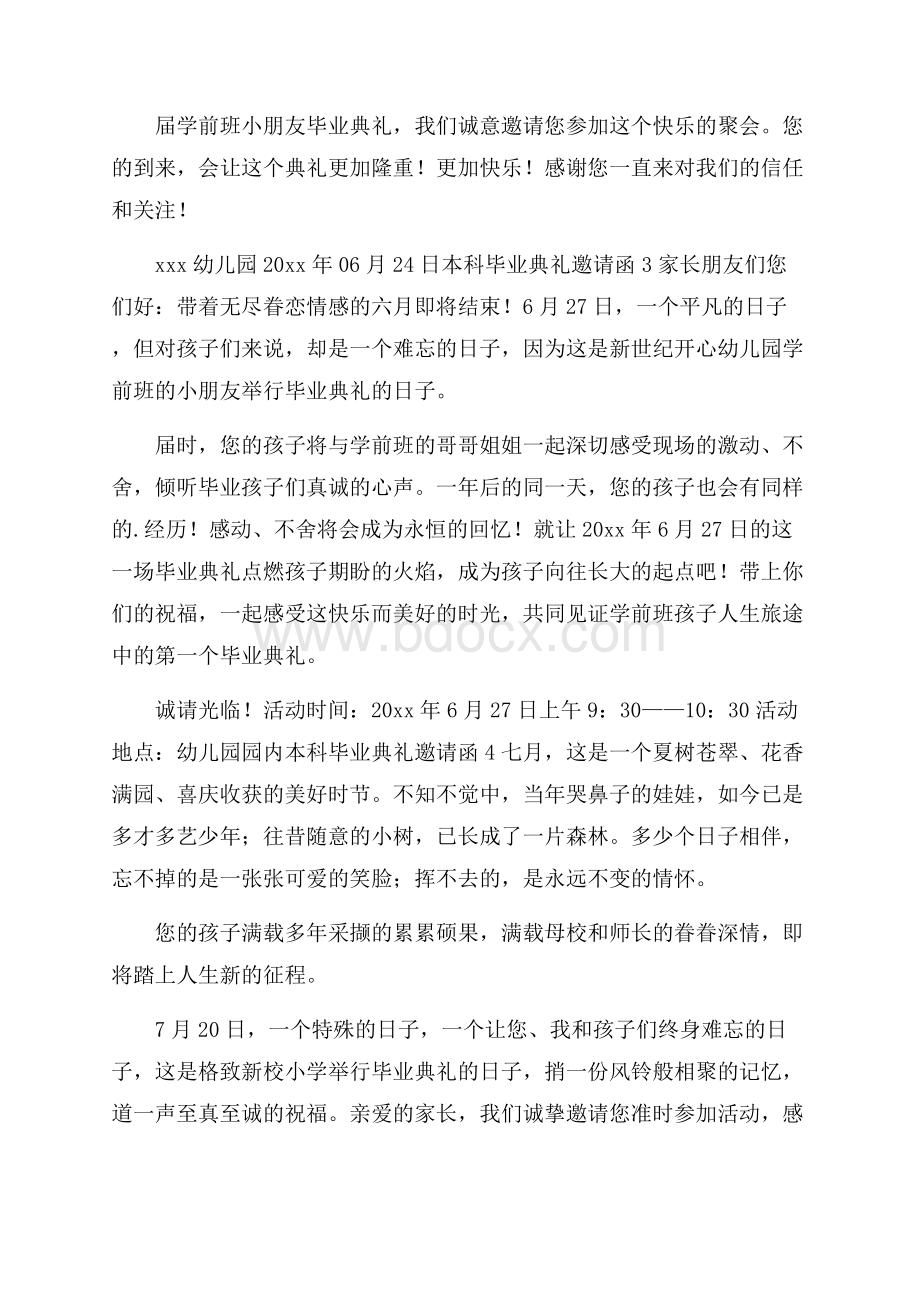 本科毕业典礼邀请函.docx_第2页