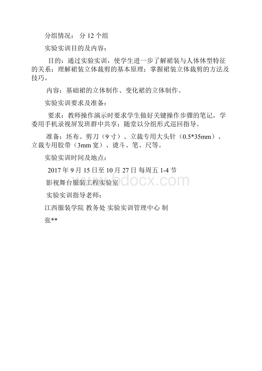 服装立体裁剪实验实训报告.docx_第2页