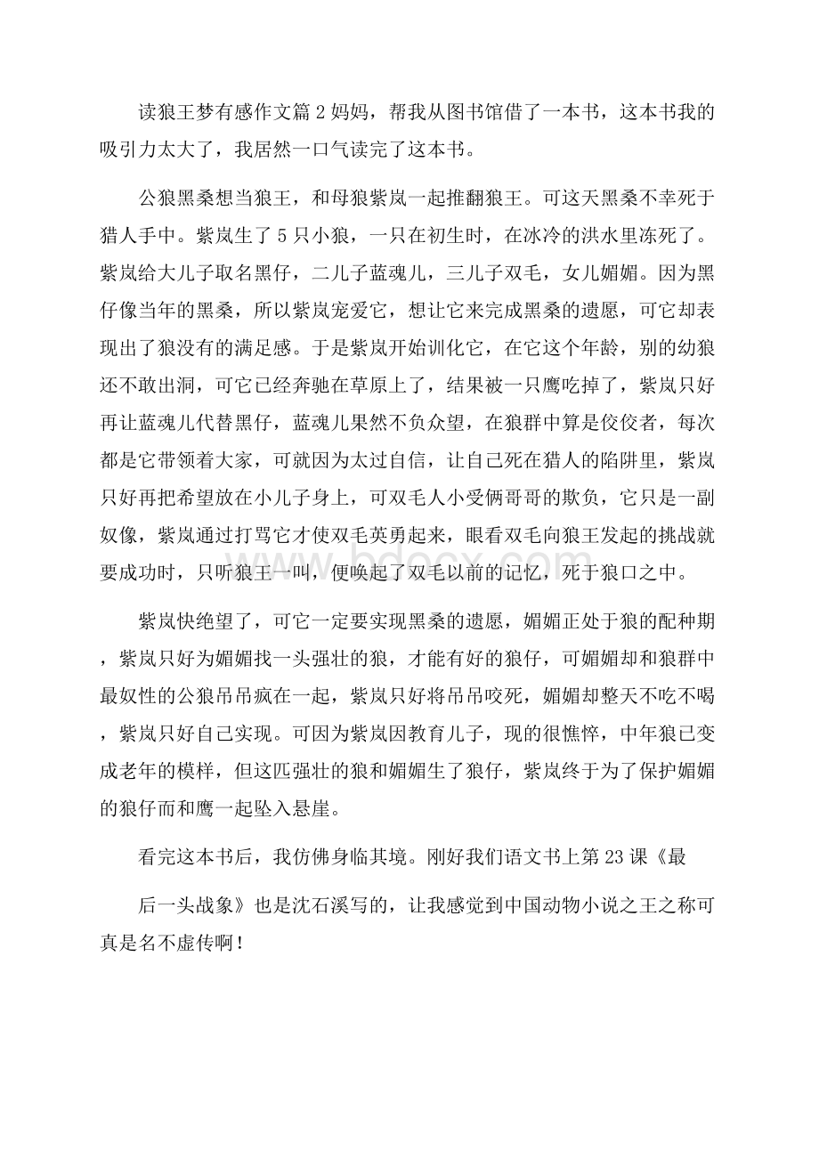 必备读狼王梦有感作文合集五篇.docx_第3页