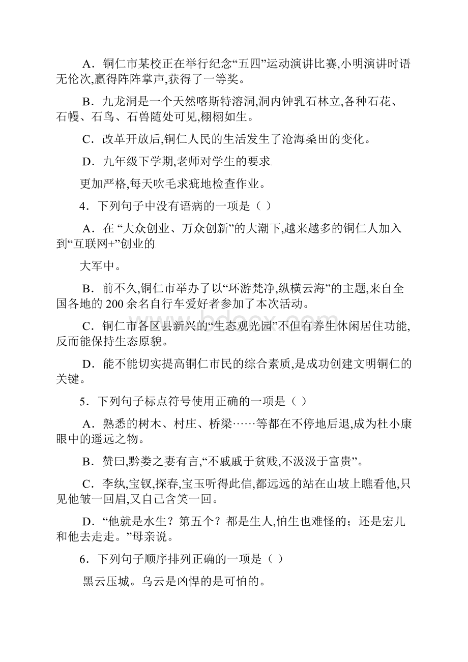 贵州省铜仁市中考语文真题及答案.docx_第2页