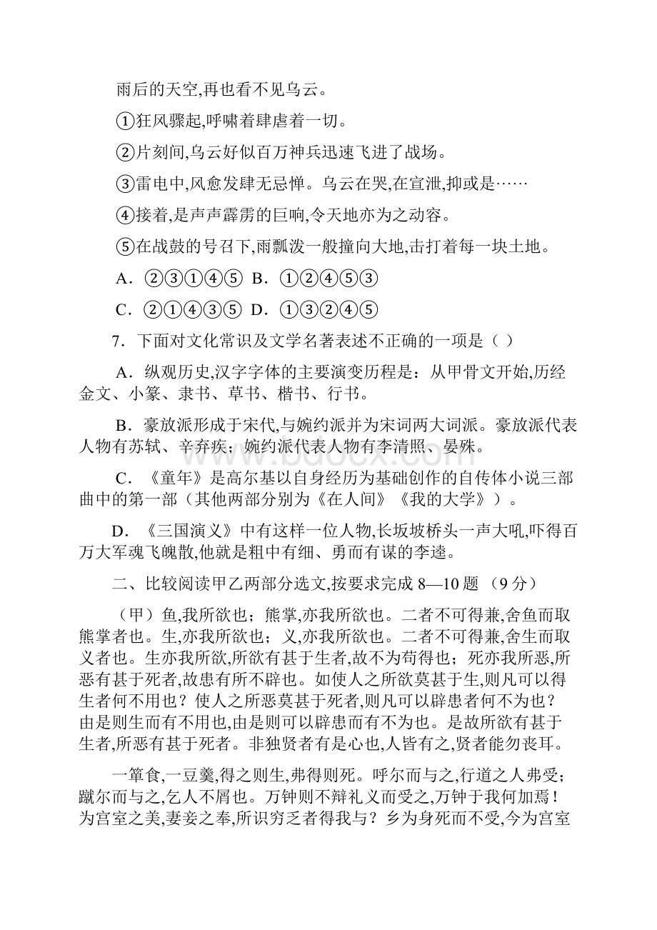 贵州省铜仁市中考语文真题及答案.docx_第3页