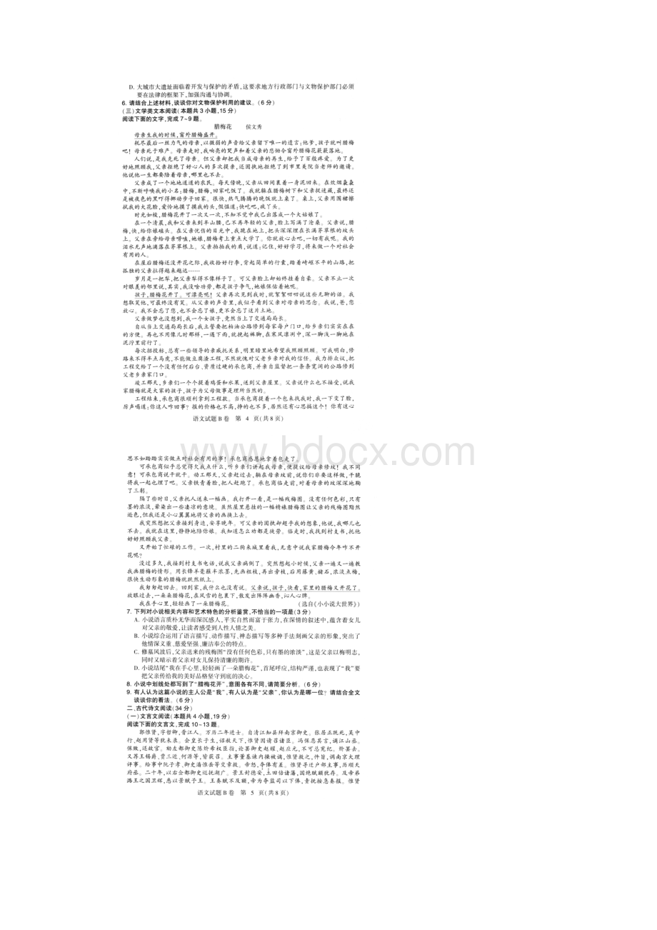 河北省石家庄市届高三一模考试语文试题含答案.docx_第3页