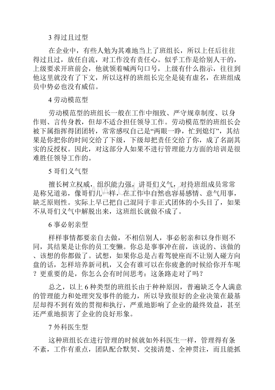 班组长自我角色的认知范文.docx_第3页