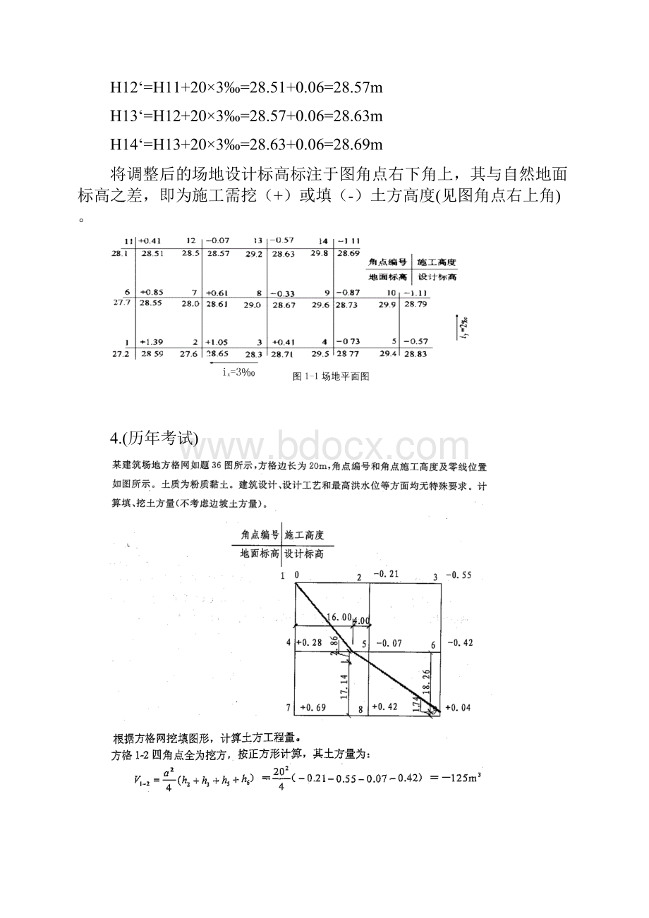 南工大建筑施工技术经典计算题库.docx_第3页