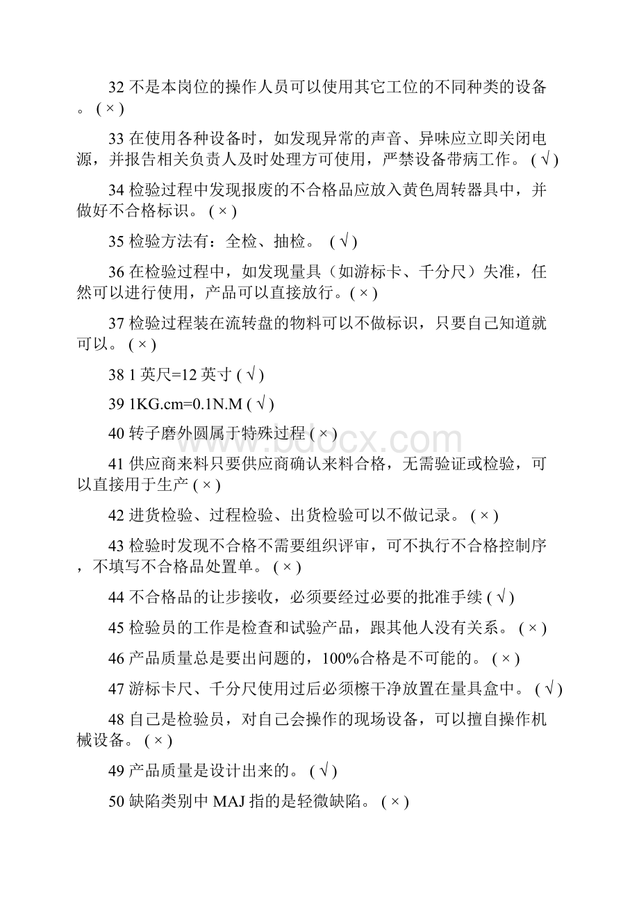 质量知识竞答赛试题.docx_第3页